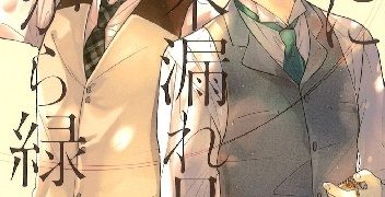 Ayato Miyoshi – Kageri ni Komorebi, Sore kara Midori